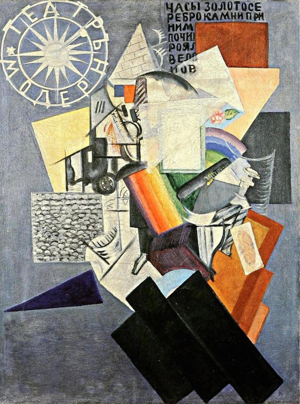 На улице (театр «Модерн»). 1915. Холст, масло. Поступила в 1919–1920 из Музейного бюро отдела ИЗО Наркомпроса.<br>Изображение: Слободской музейно-выставочный центр