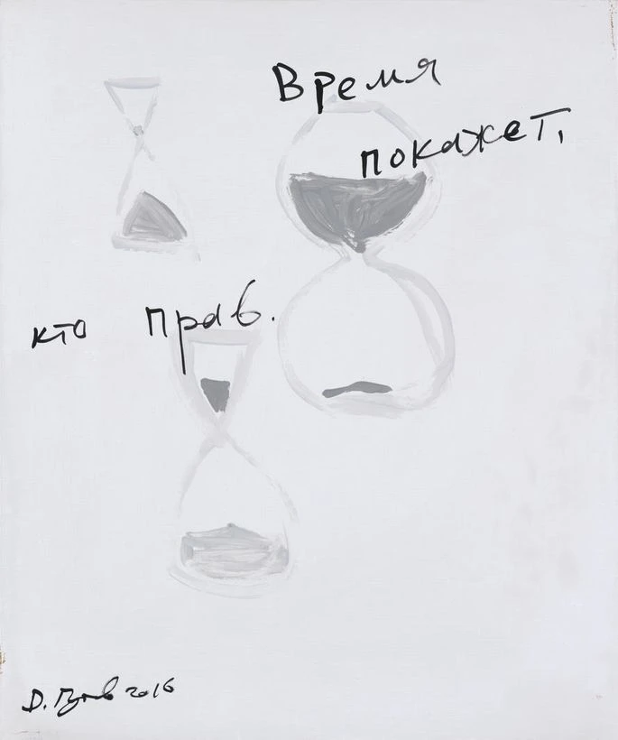 Время покажет, кто прав. 2016. Холст, масло, акрил.<br>Изображение: аукцион Vladey