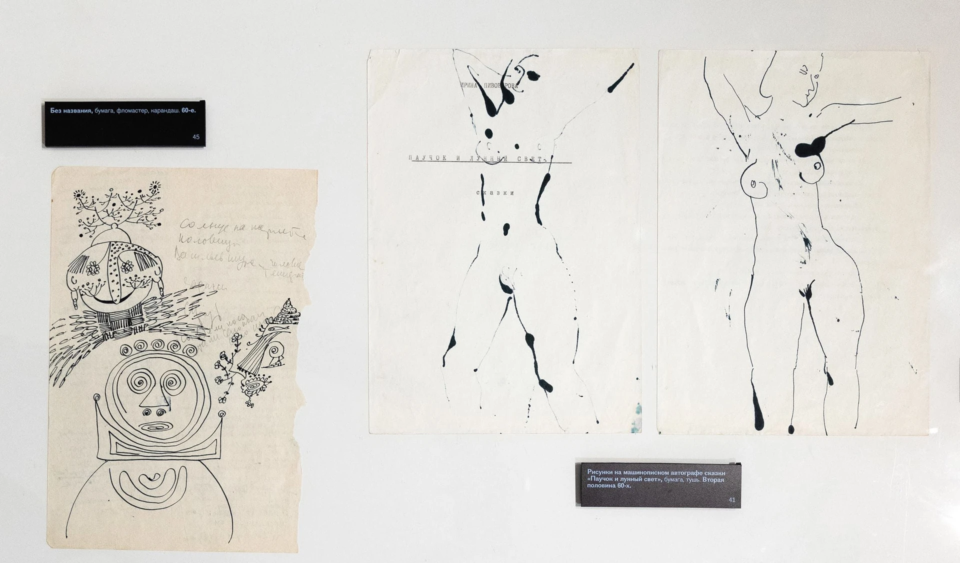 Рисунки Ирины Пивоваровой на выставке «Центр исследований Оттепели. Эпизод III» в Центре Вознесенского.<br>Фото: предоставлено пресс-службой Центра Вознесенского