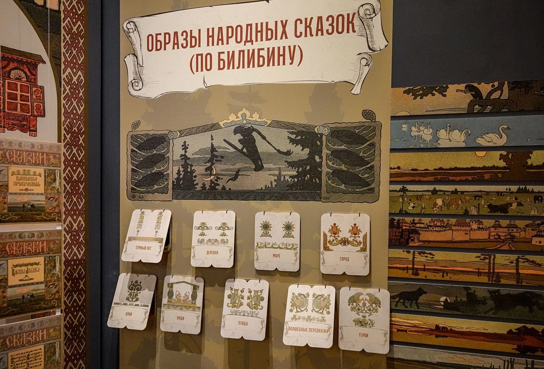 Фрагмент выставки «“Верните нам наши узоры!” — этнографические истоки русского стиля Ивана Билибина». 2026.<br>Фото: Российский этнографический музей