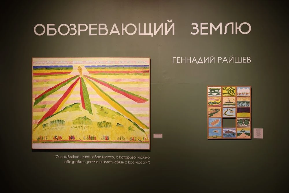 Фрагмент выставки «Обозревающий Землю. Геннадий Райшев» в Омском областном музее изобразительных искусств им. М. А. Врубеля. 2026.<br>Courtesy музей