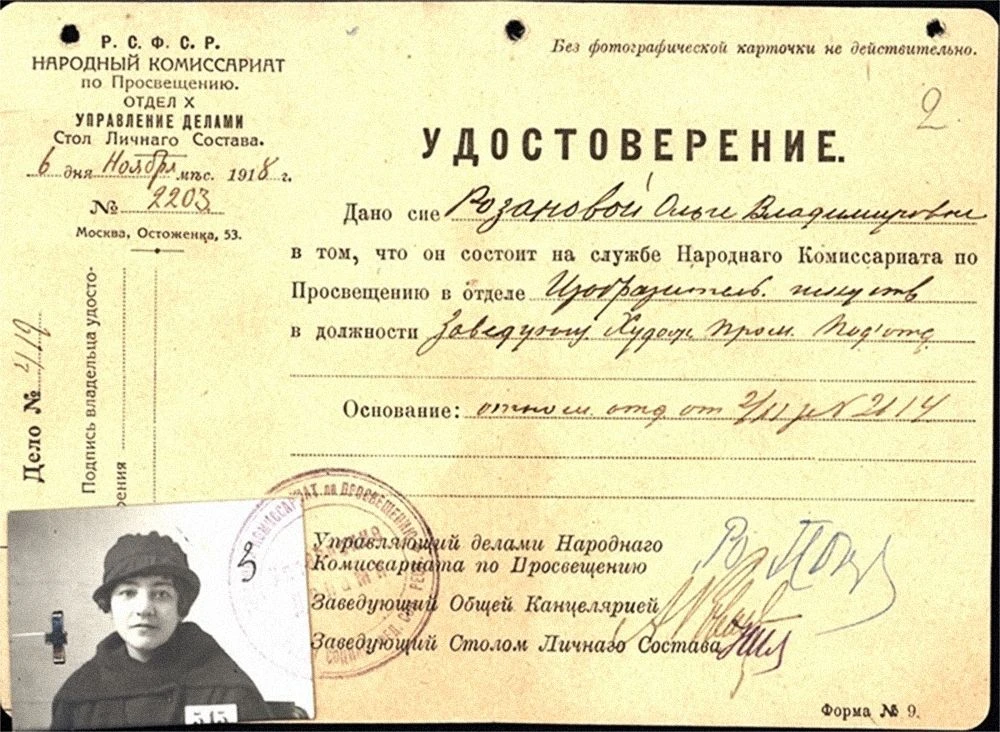 Удостоверение Ольги Розановой, выданное отделом ИЗО Наркомпроса. 1918.<br>Изображение: Государственный архив Российской Федерации