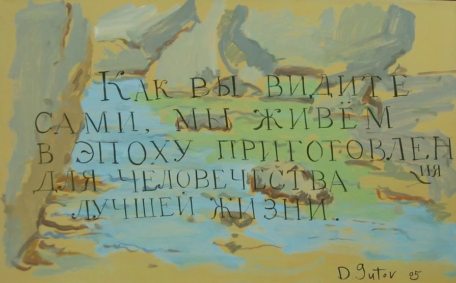 Дмитрий Гутов.