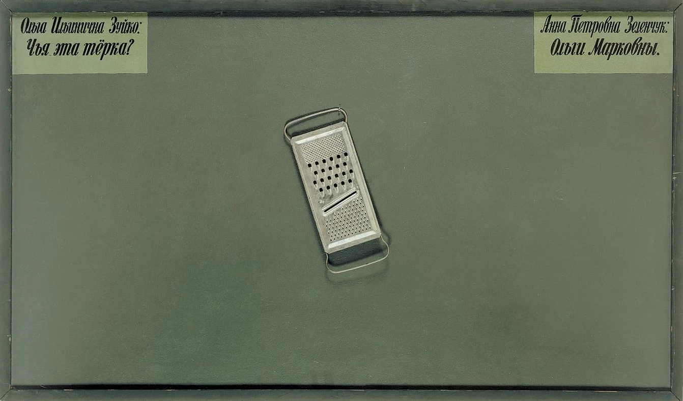 Илья Кабаков.