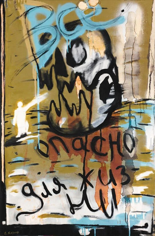 Все опасно для жизни. 1987. Холст, масло, смешанная техника.<br>Изображение: Аукционный дом Vladey
