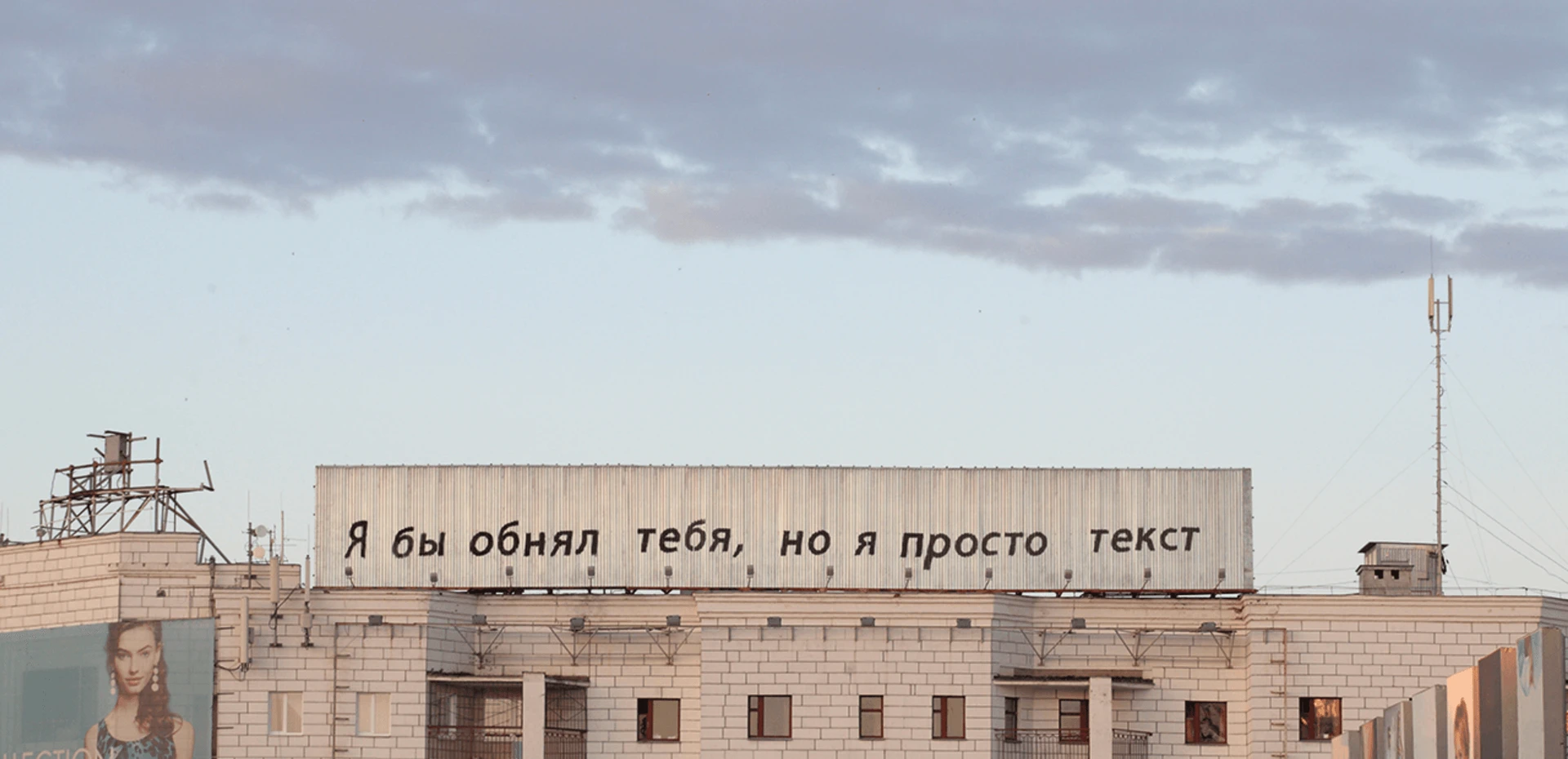 «Я бы обнял тебя, но я просто текст». 2013. Уличная акция. Екатеринбург.<br>Фото: t-radya.com