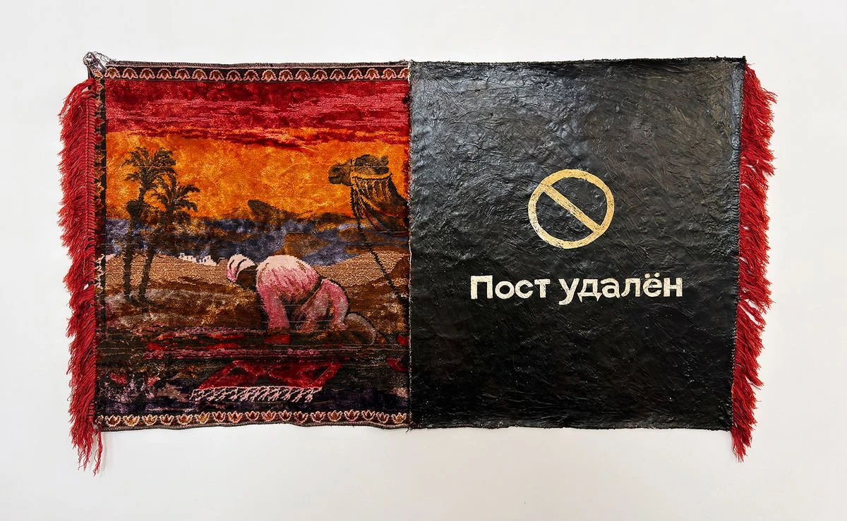 «Пост удалён». 2026. Советский настенный ковёр, левкас, масло, сграффито.<br>Изображение: Галерея MYTH, Санкт-Петербург