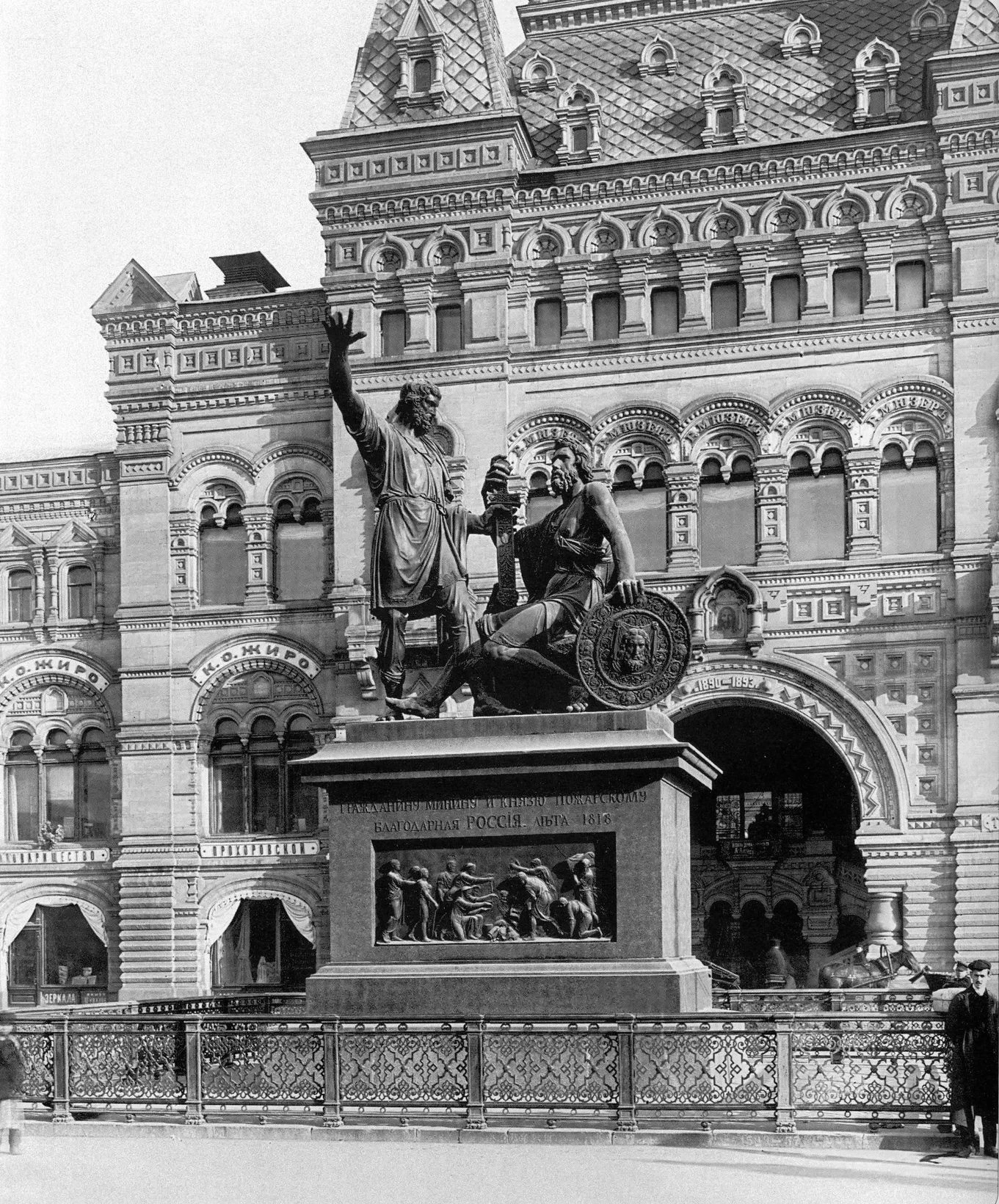 Памятник Минину и Пожарскому. Верхние торговые ряды. 1818. Бронза, гранит. Фотография, 1903–1909.<br>Фото: сайт Pastvu