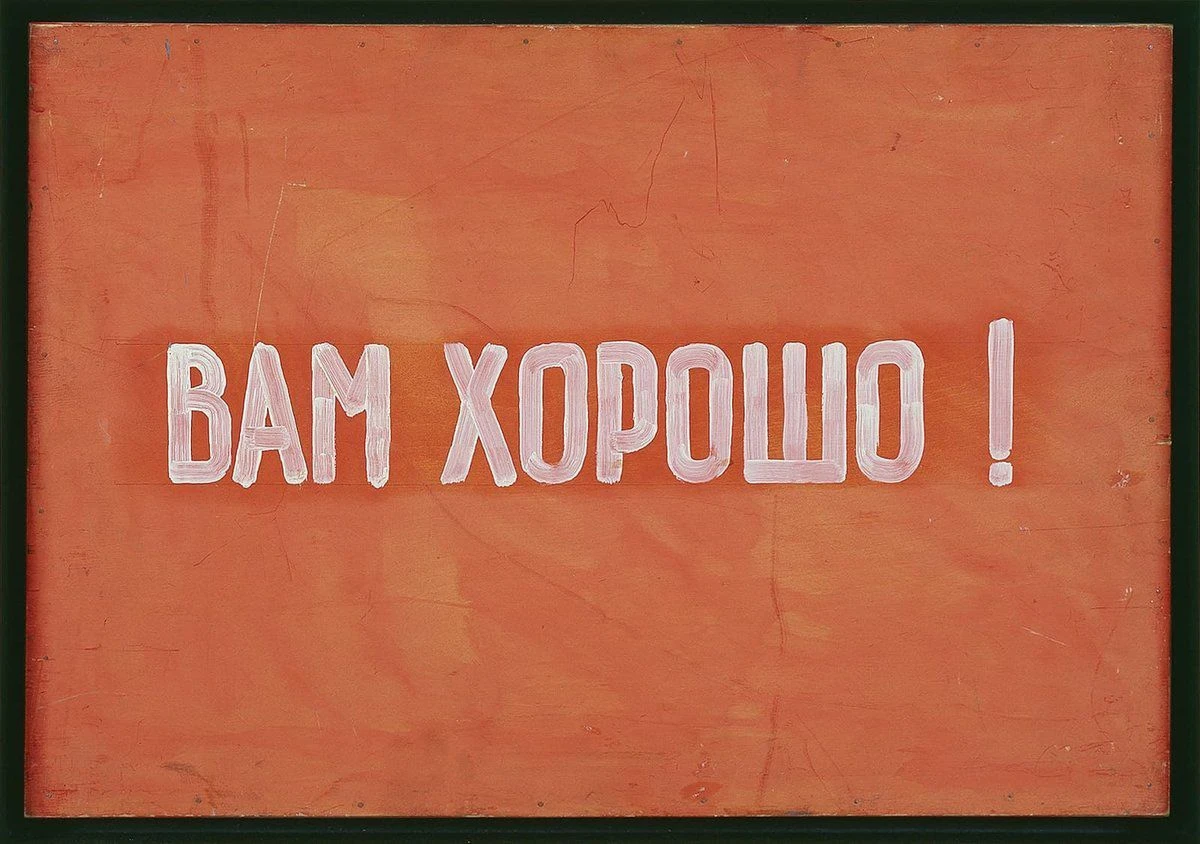 Комар и Меламид.