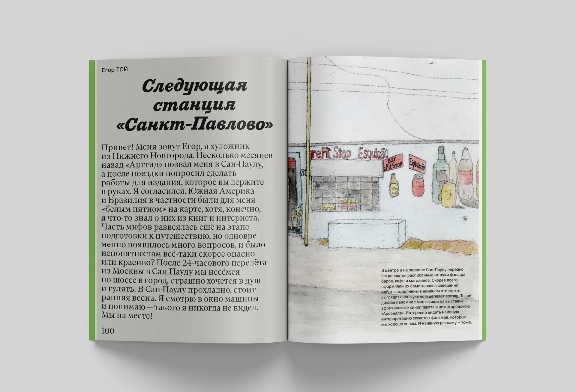 Артгид. Бразилия