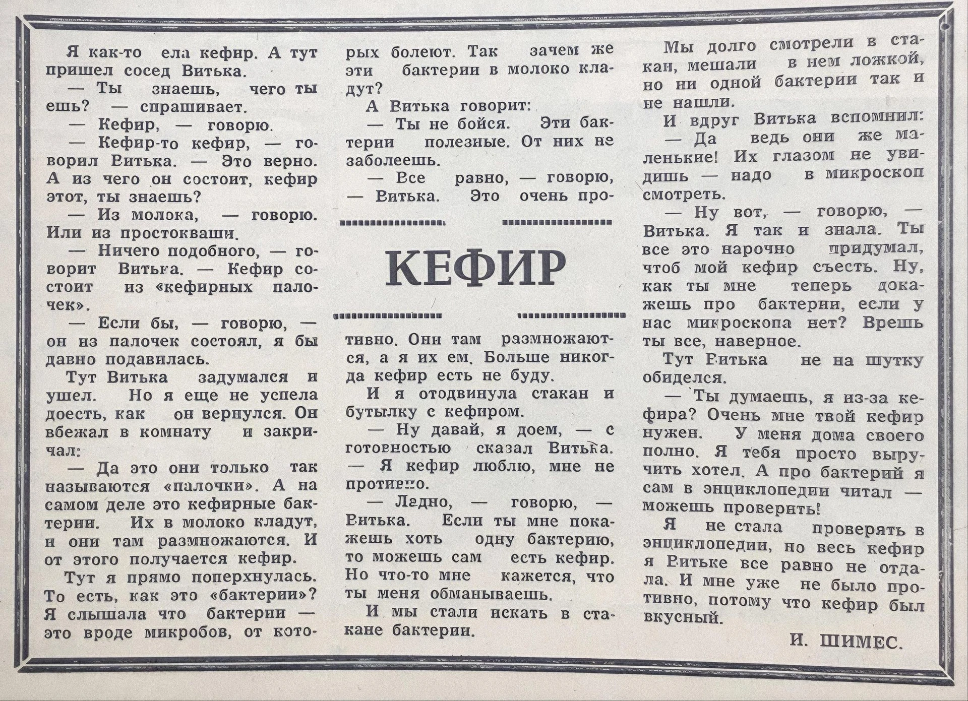 Проза Ирины Шимес в газете «Советский фильм».<br>Изображение: архив «Мосфильм-Инфо»