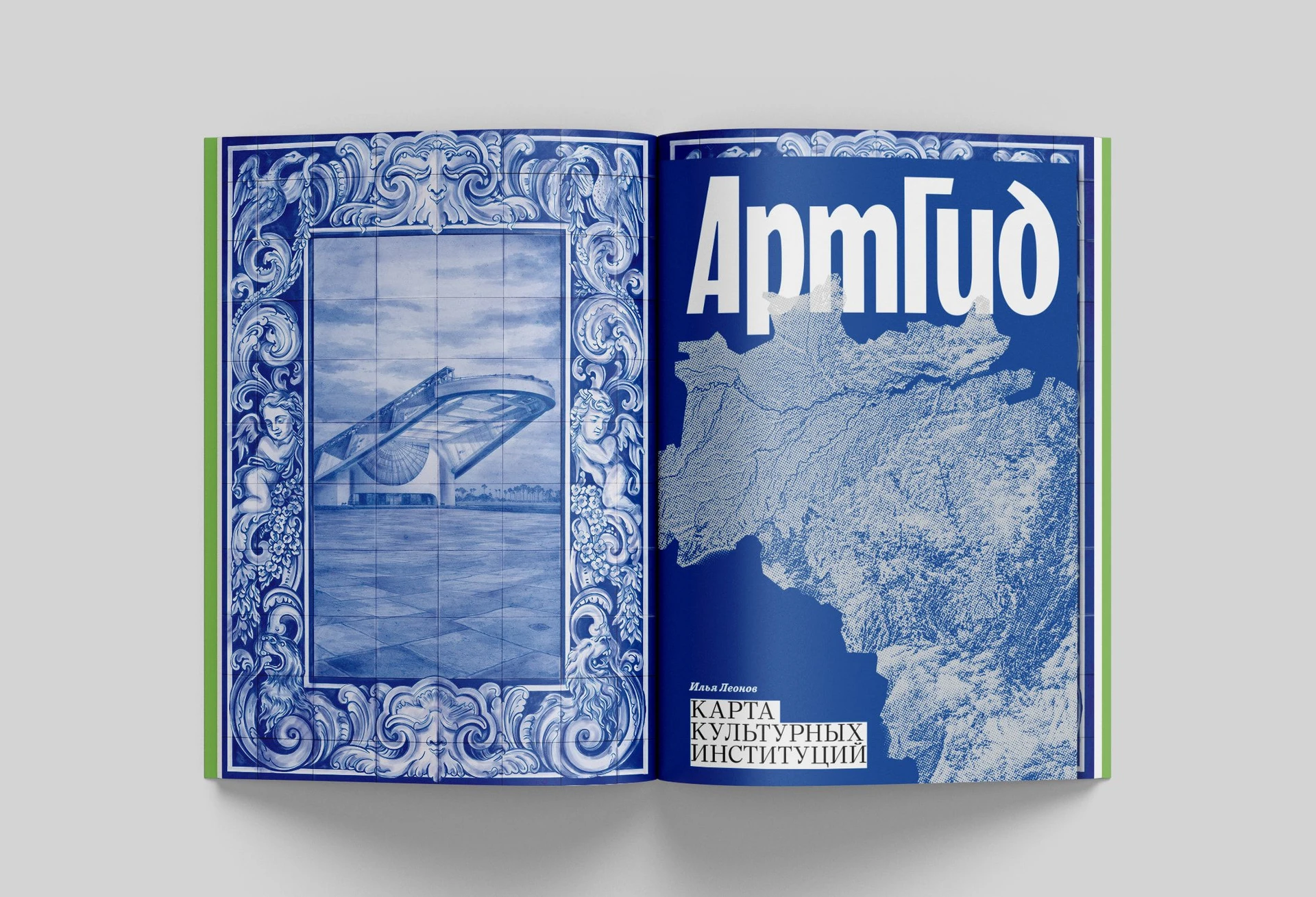 Артгид. Бразилия