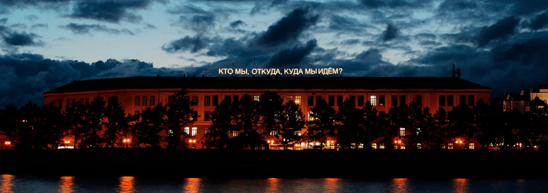 «Кто мы. Откуда. Куда мы идём?». 2017. Специальный проект Уральской индустриальной биеннале. Екатеринбург.<br>Фото: t-radya.com