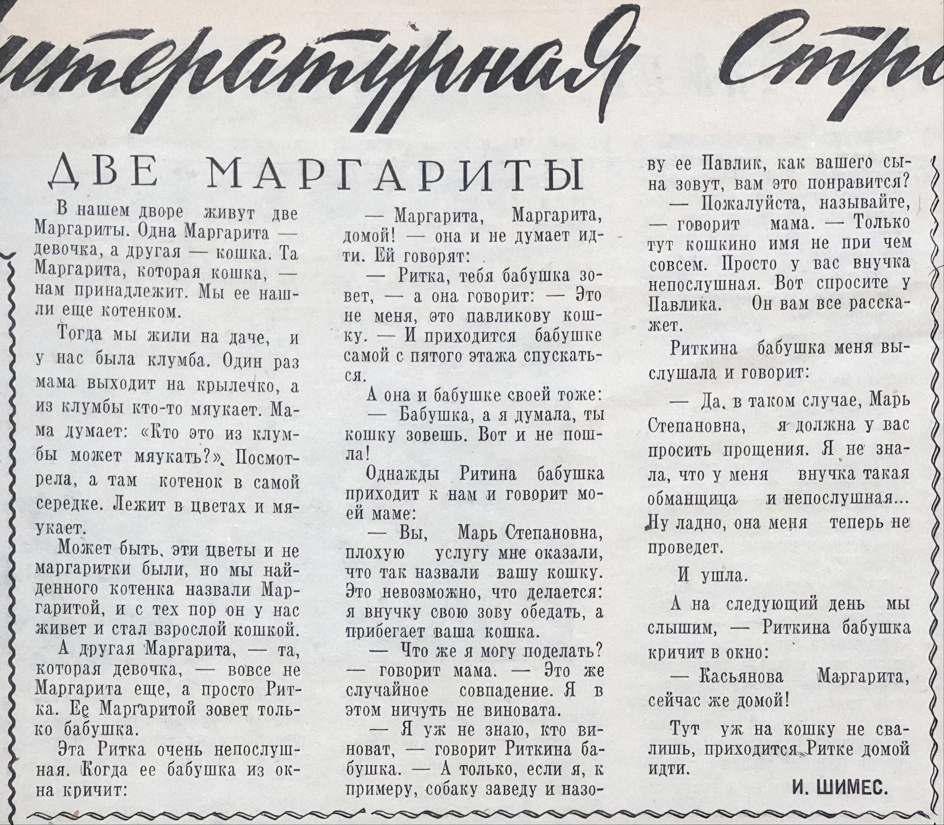 Проза Ирины Шимес в газете «Советский фильм».<br>Фото: архив «Мосфильм-Инфо»